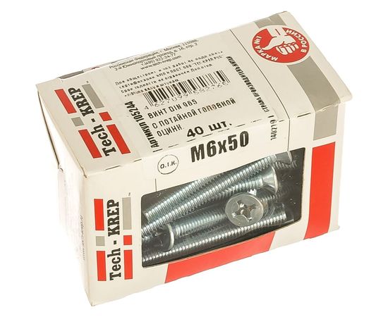 Винт DIN 965 с потайной головкой, оцинкованный М6х50, 40шт - коробка Tech-Krep 105244 – изображение 5