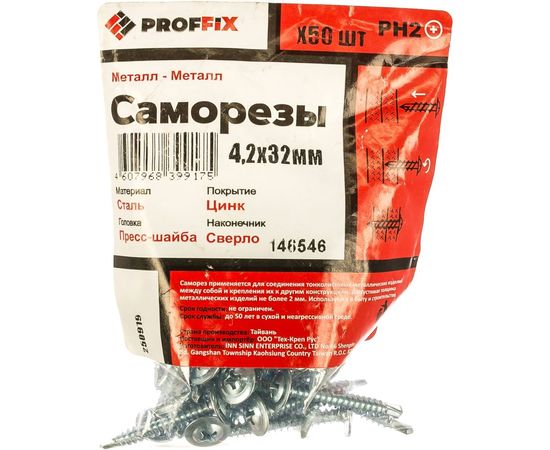 Усиленный саморез PROFFIX СММ св 4,2х32 50 шт - пакет 146546 – изображение 5