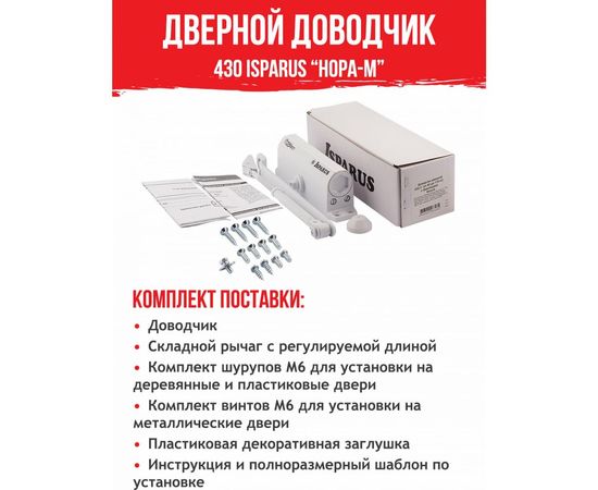 Доводчик ISPARUS ISP 430 от 50 до 110 кг белый 17109 – изображение 6