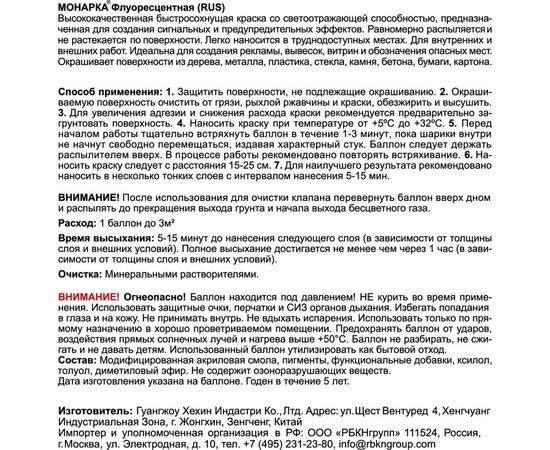 Аэрозольная краска MONARCA флуоресцентная Зеленый 41003 – изображение 3