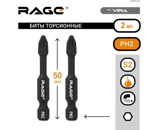 Торсионные биты S2 PH2x50 мм, 2 шт VIRA RAGE 554125 