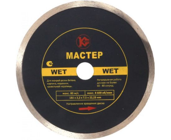 Диск алмазный Мастер Wet (180х22.2 мм) Калибр 00000020434 