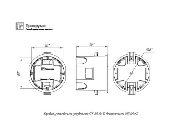 Углубленная установочная коробка Промрукав ГСК 80-0610 безгалогенная HF 68х60 80-0610 – изображение 2