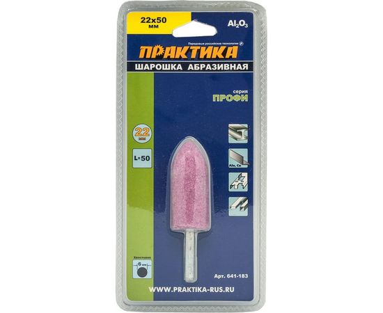 Шарошка абразивная (22х50 мм; хвостовик 6 мм) ПРАКТИКА 641-183 – изображение 2