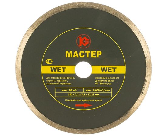 Диск алмазный Мастер Wet (180х22.2 мм) Калибр 00000020434 – изображение 2
