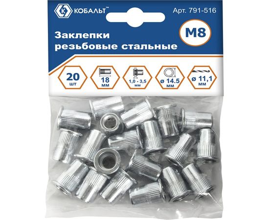 Заклепки резьбовые стальные (20 шт; M8х18.5 мм) КОБАЛЬТ 791-516 – изображение 3