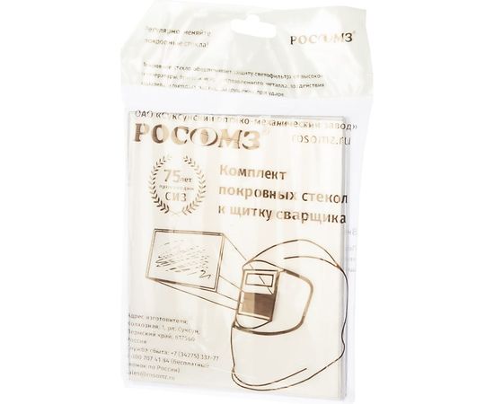 Комплект покровных стекол 110х90 к щитку сварщика РОСОМЗ 00230 – изображение 3