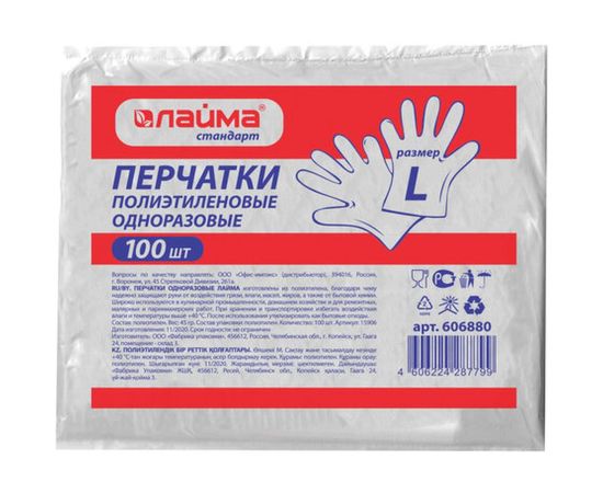 Полиэтиленовые перчатки ЛАЙМА, комплект 50 пар, размер L, 6 микрон, 606880 – изображение 4
