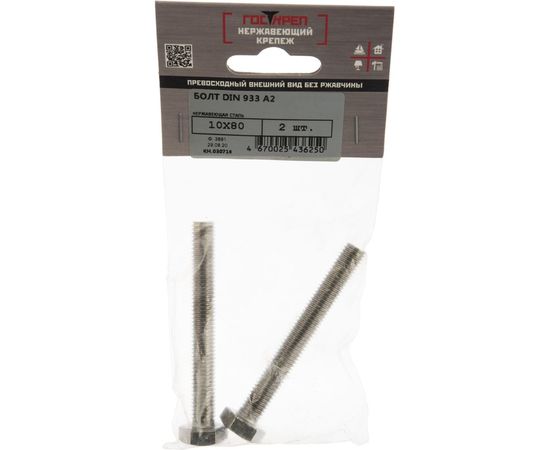 Болт Госкреп DIN 933 с шестигр. гол. с полн. рез. 10х80 нержав. сталь 2 шт. 10-0015030 – изображение 4