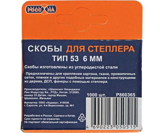 Запасные скобы РОССНА 6 мм, 1000 шт Р860365 – изображение 4