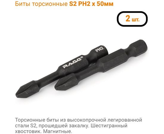 Торсионные биты S2 PH2x50 мм, 2 шт VIRA RAGE 554125 – изображение 4