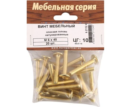 Мебельный винт с плоской головкой ЕВРОПАРТНЕР латунир. М6х40 20шт. 6 2112 4 – изображение 5