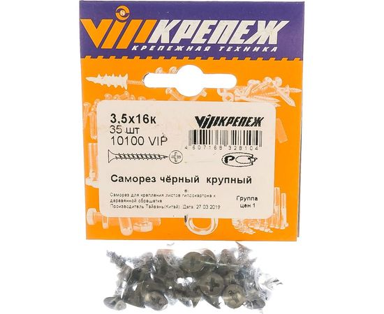 Саморез VIPКрепеж черный 3,5х16 к 35 шт 10100 VIP 