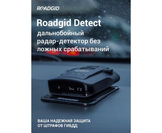 Автомобильный сигнатурный радар-детектор Roadgid Detect 1044756 – изображение 2