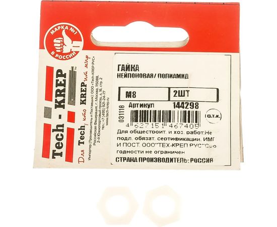 Нейлоновая гайка Tech-Krep полиамид M8 2шт 144298 – изображение 2