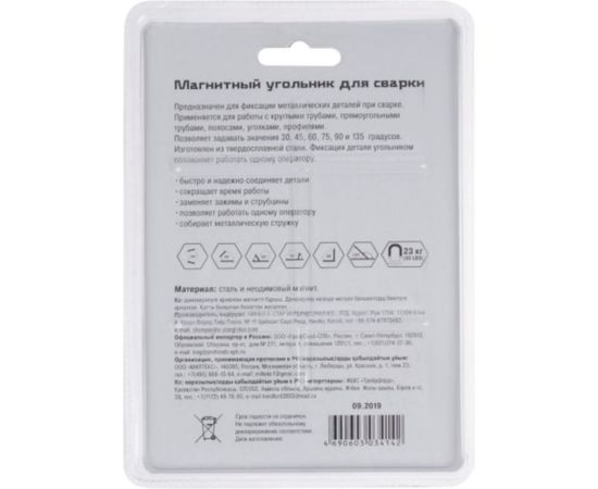 Угольник магнитный для сварки (30-135 град; 50LBS/23кг) РемоКолор 73-0-204 – изображение 3