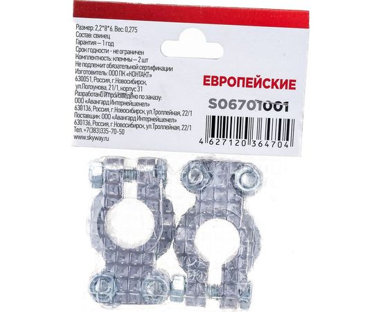 Клеммы SKYWAY свинцовые КОНТАКТ европейские S06701001 – изображение 3
