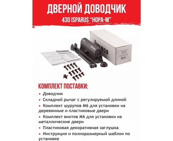 Доводчик ISPARUS ISP 430 от 50 до 110 кг, морозостойкий, бронза 16818 – изображение 6