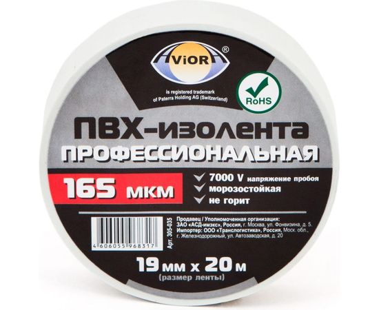 Профессиональная изолента AVIORA ПВХ 19мм*20м белая 305-035 