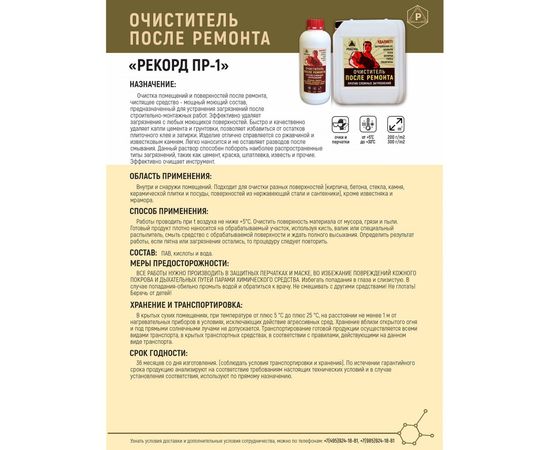 Очиститель после ремонта РЕКОРД 10 л ОП03 – изображение 2