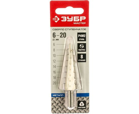 Сверло МАСТЕР ступенчатое по сталям и цветным металлам (6-20 мм; 8 ступеней; L75 мм; 3-х гран.хв. 8 мм) Зубр 29665-6-20-8 – изображение 2