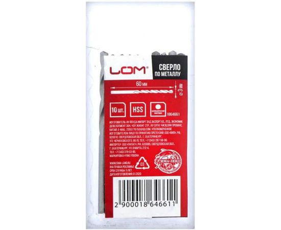 Сверло по металлу HSS (10 шт; 3х33х61 мм; цилиндрический хвостовик) LOM 1864661 – изображение 2