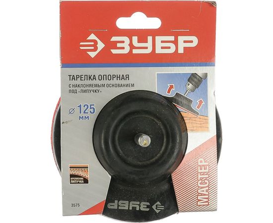 Насадка резиновая МАСТЕР под круги на липучке (125 мм) для дрелей ЗУБР 3575 – изображение 2