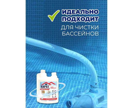 Средство от налета, ржавчины и водного камня КАРАТ концентрат кислотное, двухгорловое, 1 л 4607002304158 – изображение 3