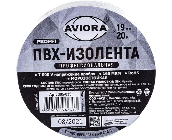Профессиональная изолента AVIORA ПВХ 19мм*20м белая 305-035 – изображение 3