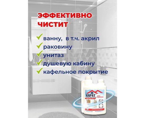 Средство от налета, ржавчины и водного камня КАРАТ концентрат кислотное, двухгорловое, 1 л 4607002304158 – изображение 4