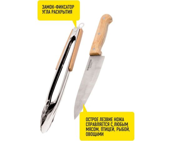 Универсальный набор для гриля FORESTER, щипцы, нож шефа 12 BC-772 – изображение 4