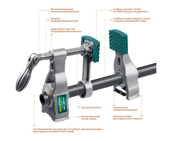 Трубная струбцина с увеличенной глубиной захвата Kraftool PC-34-11 32301-2 – изображение 5