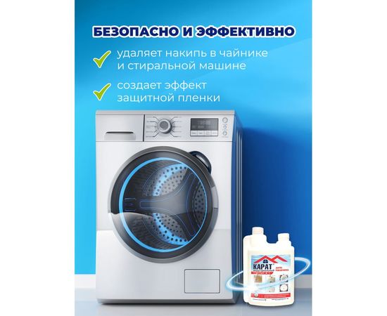 Средство от налета, ржавчины и водного камня КАРАТ концентрат кислотное, двухгорловое, 1 л 4607002304158 – изображение 7