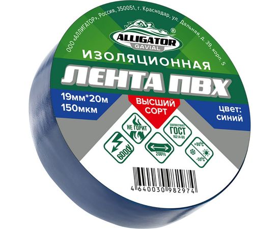 Изолента GAVIAL 19 мм x 20 м, синяя 00001202 