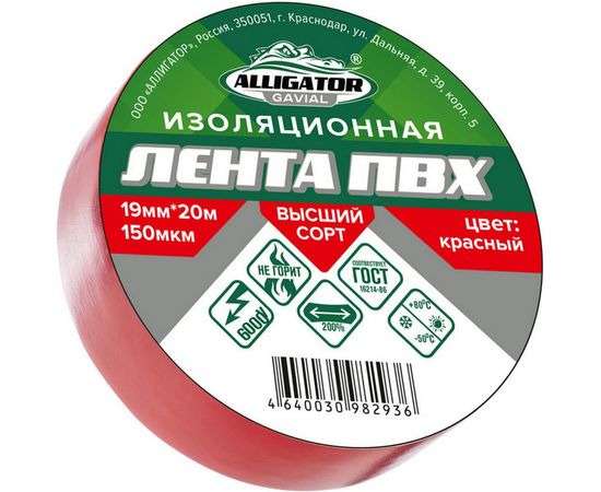 Изолента GAVIAL 19 мм x 20 м, красная 00001205 