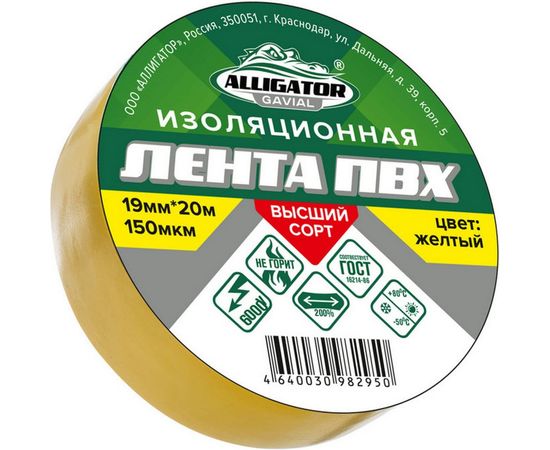 Изолента GAVIAL 19 мм x 20 м, желтая 00001208 