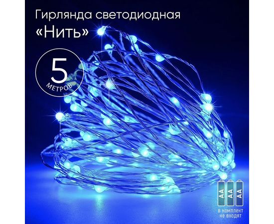 Гирлянда ЭРА ENIN 5NB LED, Нить, 5 м, синий свет, АА, 100/2500 Б0047962 – изображение 2