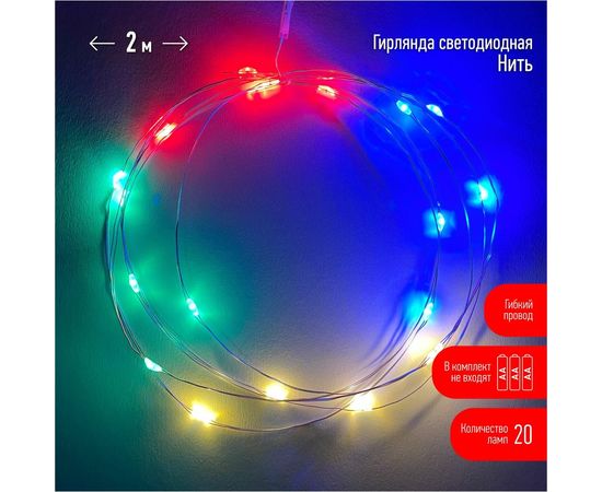 Гирлянда ЭРА ENIN2M LED, Нить, 2 м, мультиколор, АА, IP20 Б0041983 – изображение 2