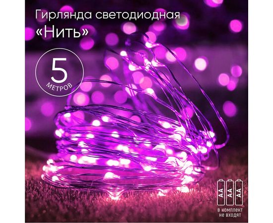 Гирлянда ЭРА ENIN 5NP LED нить, 5 м, сиреневый свет, АА 100/2500 Б0047961 – изображение 2