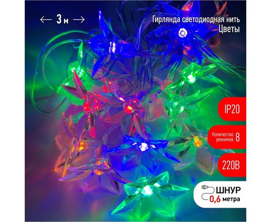 Гирлянда ЭРА ENIN3Z Цветы, LED, Нить, 3 м, мультиколор, 220V, IP20 Б0041896 – изображение 2