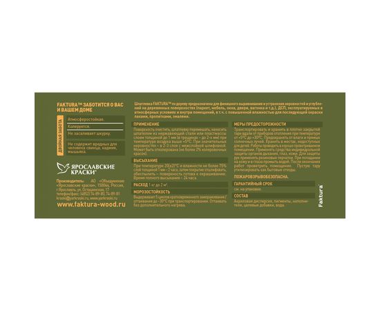 Шпатлевка акриловая по дереву 0.8 кг белая FAKTURA О02557 – изображение 2