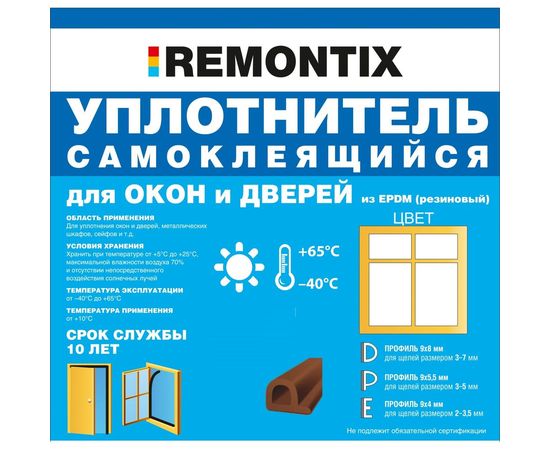 Самоклеящийся уплотнитель Remontix P 12 м, коричневый REMPВ00012 – изображение 2