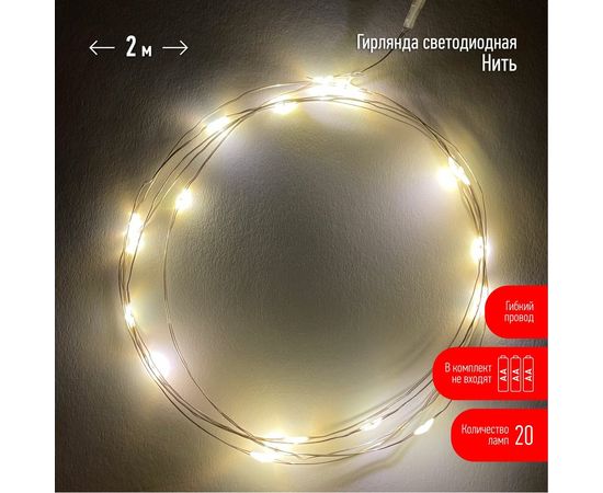 Гирлянда ЭРА ENIN2B LED Нить, 2 м, теплый свет, АА, IP20 Б0041891 – изображение 2