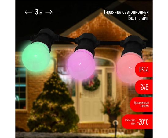 Гирлянда ЭРА ERABL-MK3 Белт-лайт, набор 3 м, 10 RGB LED Б0047957 – изображение 2