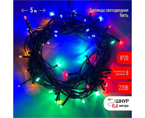 Гирлянда ЭРА ENIN5M LED, Нить, 5 м, мультиколор, 8 режимов, 220V, IP20 Б0041892 – изображение 2