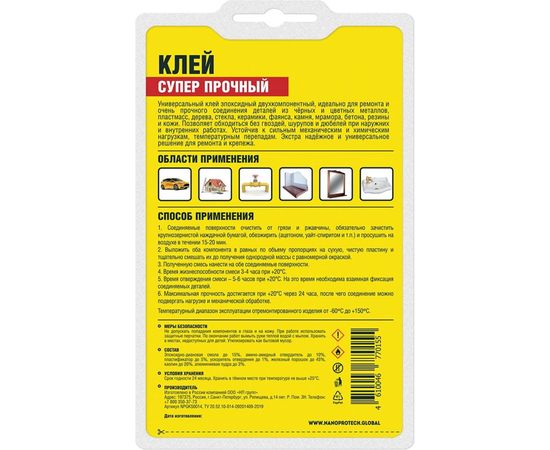 Клей суперпрочный - эпоксидный 2-х компонентный Nanoprotech 80 гр NPGKS0014 – изображение 2