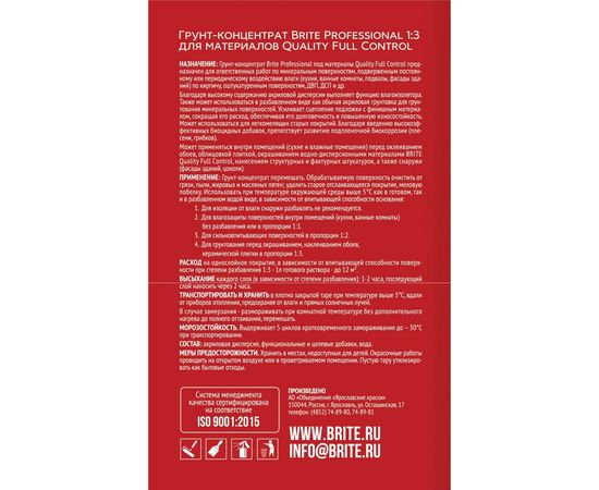 Грунт-концентрат BRITE PROFESSIONAL 1:3, бутылка 0,9 л О02255 – изображение 3