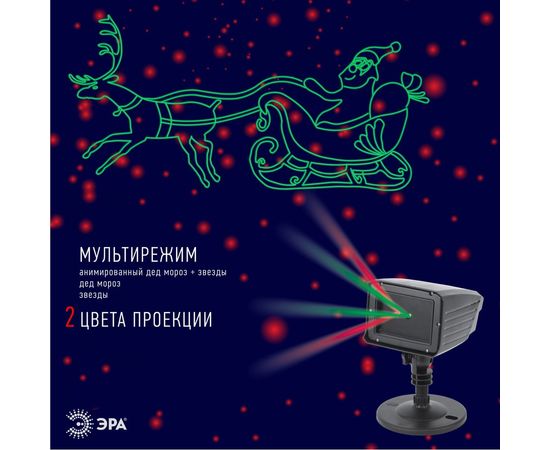 Laser-проектор ЭРА ENIOP02 Дед Мороз, мультирежим, 2 цвета, 220V, IP44 Б0041643 – изображение 3