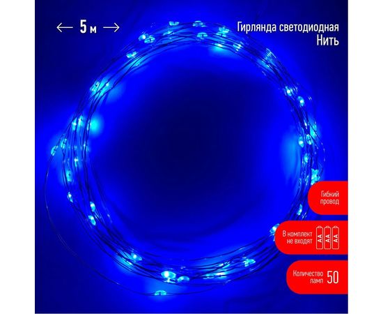 Гирлянда ЭРА ENIN 5NB LED, Нить, 5 м, синий свет, АА, 100/2500 Б0047962 – изображение 3