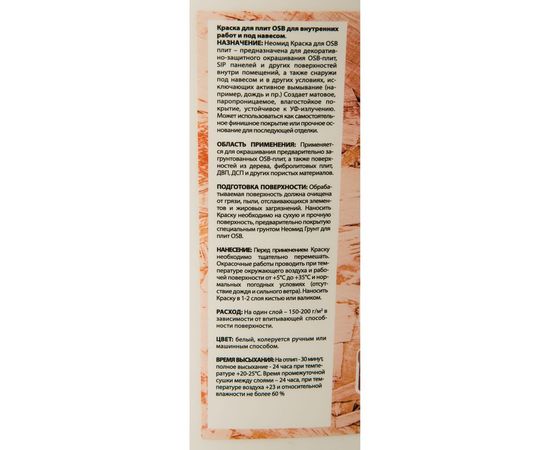 Краска для плит OSB Neomid 14 кг для внутренних и наружных работ Н-КраскаOSB-14 – изображение 3